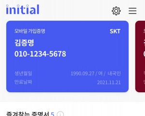 SK텔레콤, 앱으로 주민등록등본 등 주요 전자증명서 42종 발급한다